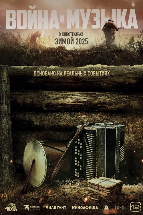 Voyna I Muzyka