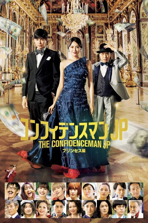 The Confidence Man JP Princess