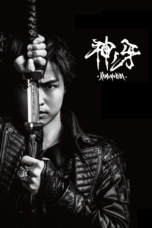 Garo Kami No Kiba
