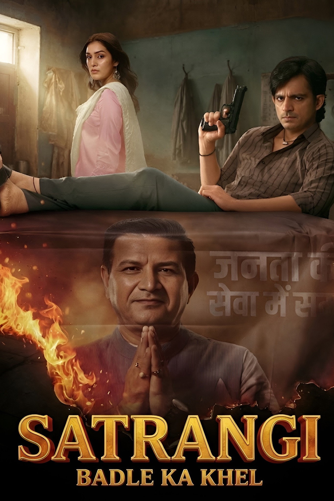 Satrangi Badle ka Khel